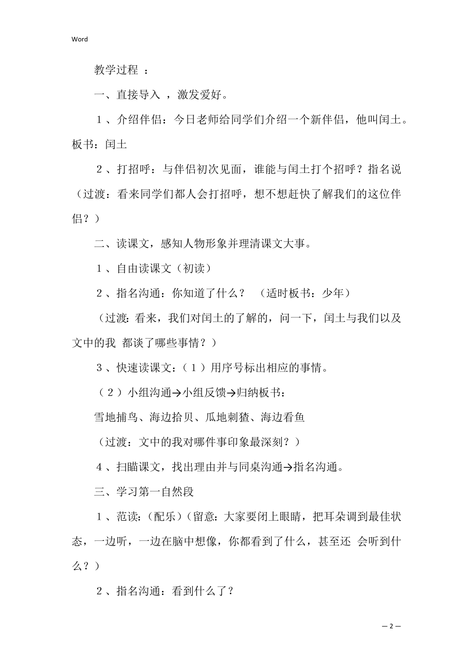 少年闰土第一课时教学设计共3篇(《少年闰土》教学设计).docx_第2页