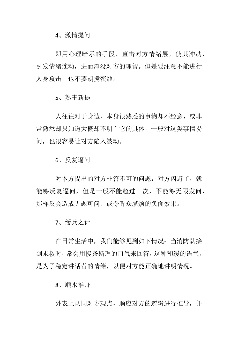 演讲与口才之辩论赛技巧.docx_第2页