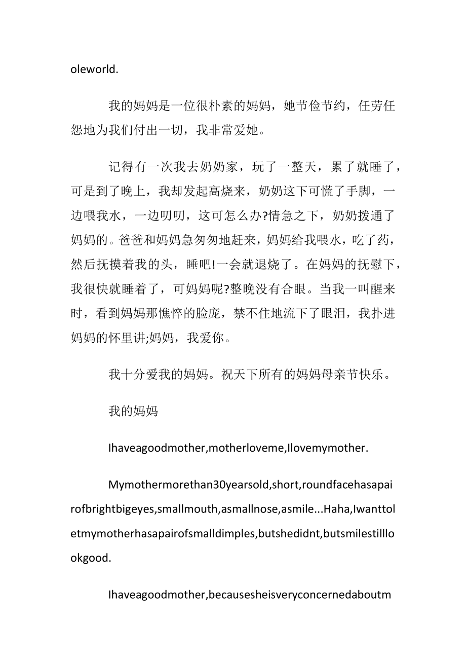 我的妈妈初中英语作文.docx_第2页