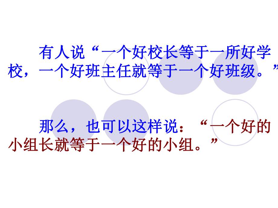 小组长培训小组建设王巧宁.ppt_第2页