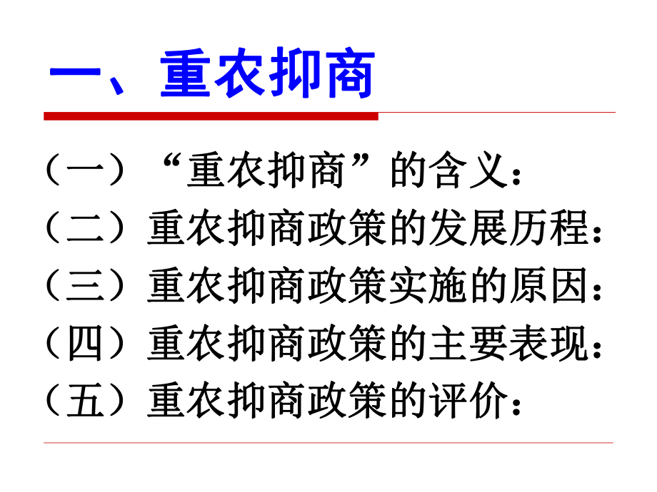 第六章中国古代的经济政策.ppt_第2页