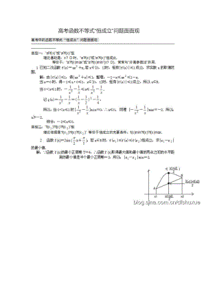 高考函数不等式“恒成立”问题面面观.doc