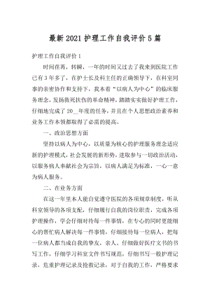 最新2021护理工作自我评价5篇汇编.docx