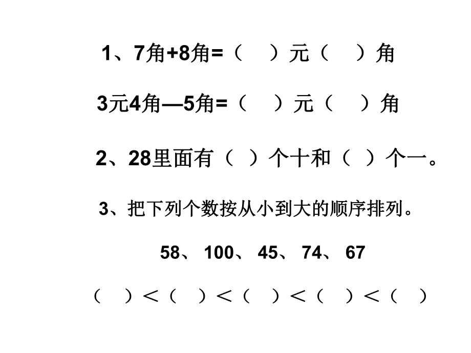 一年级数学下册期末复习1.ppt_第2页