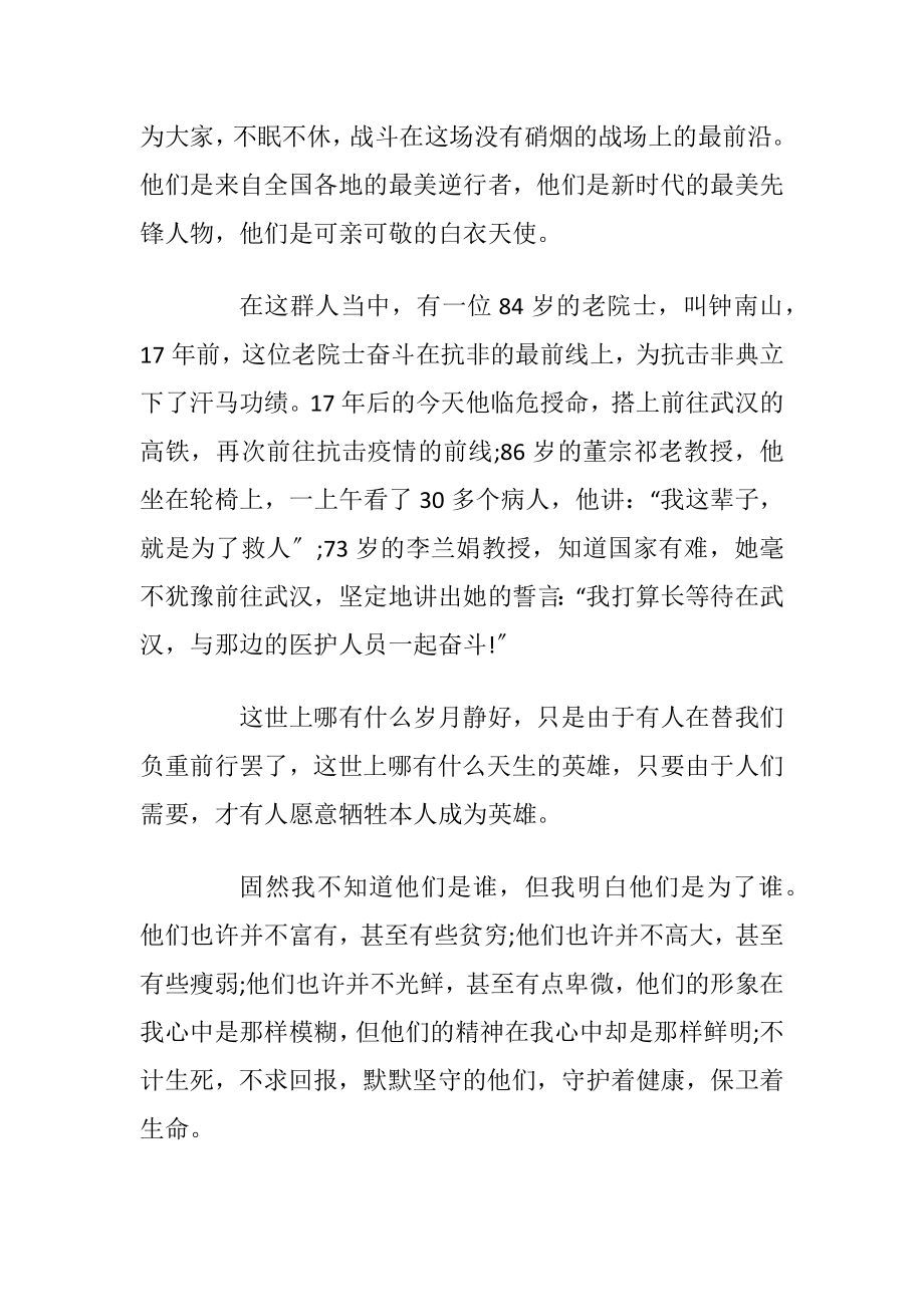 关于疫情下的暑假生活高中作文800字优选五篇.docx_第2页