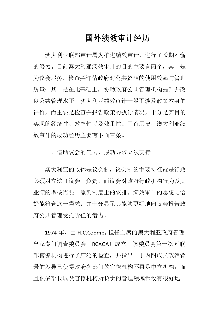 国外绩效审计经历.docx_第1页