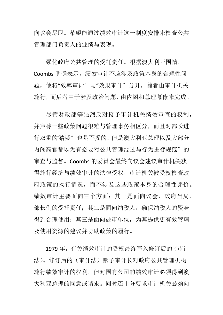 国外绩效审计经历.docx_第2页