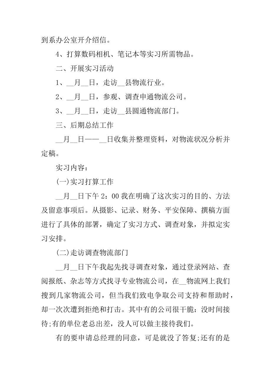 实习期个人阶段工作总结范本.docx_第2页