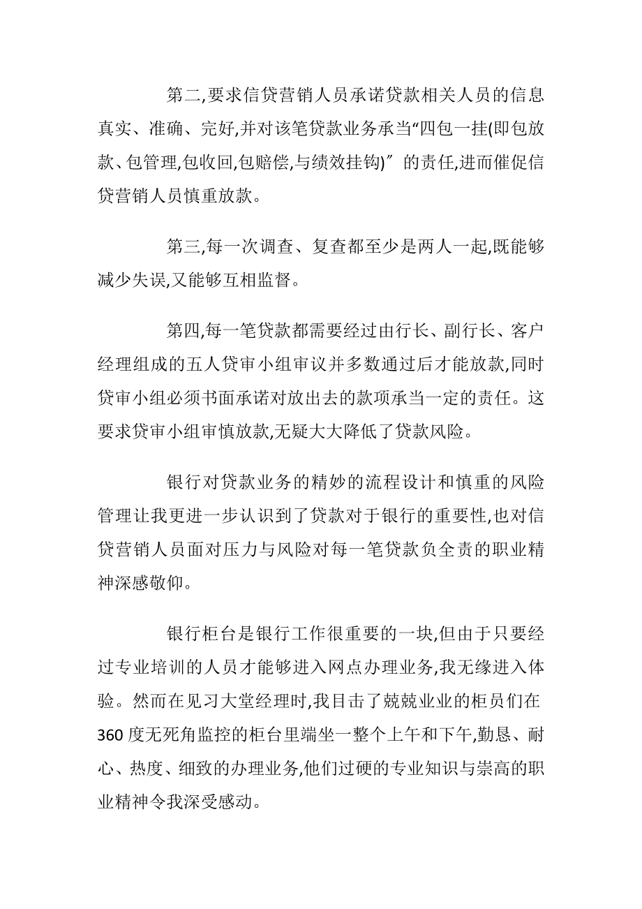 最新银行大堂经理实习报告.docx_第2页