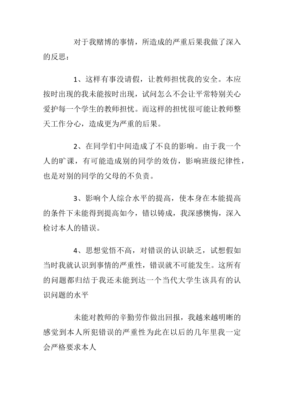 赌博自己反省检讨书范文5篇.docx_第2页