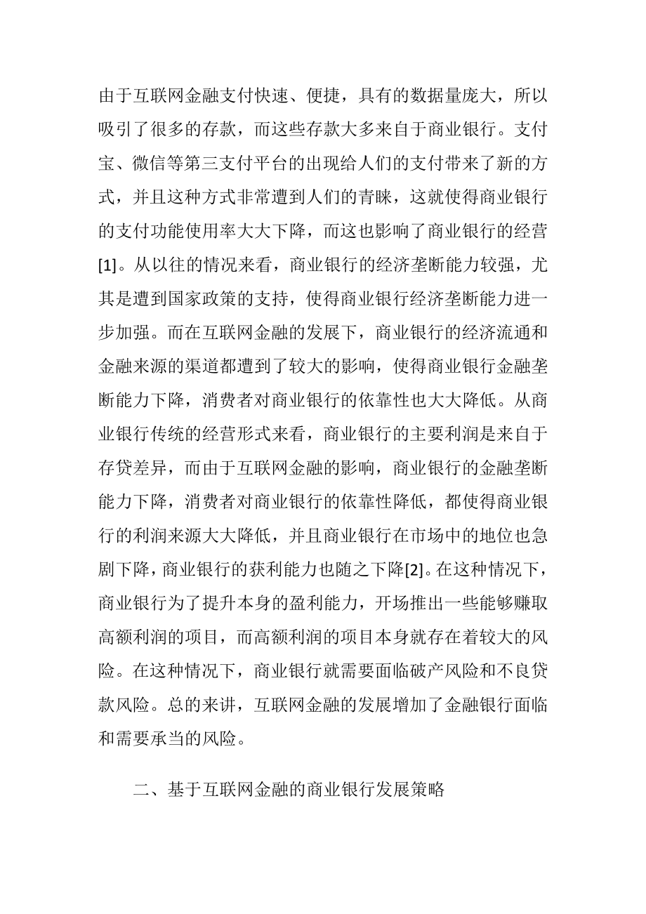 互联网金融在商业银行风险承当的作用.docx_第2页