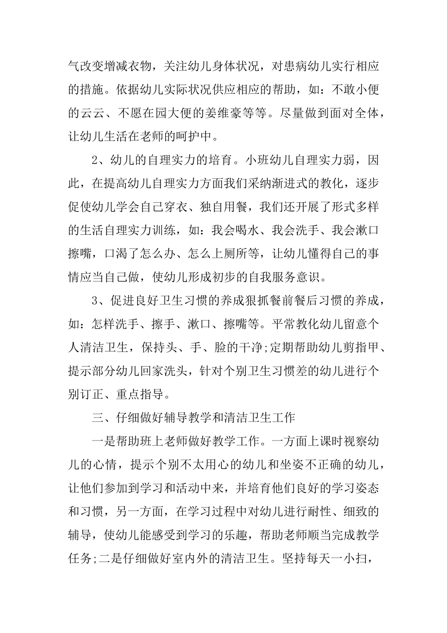 大班班级保育工作总结优质.docx_第2页