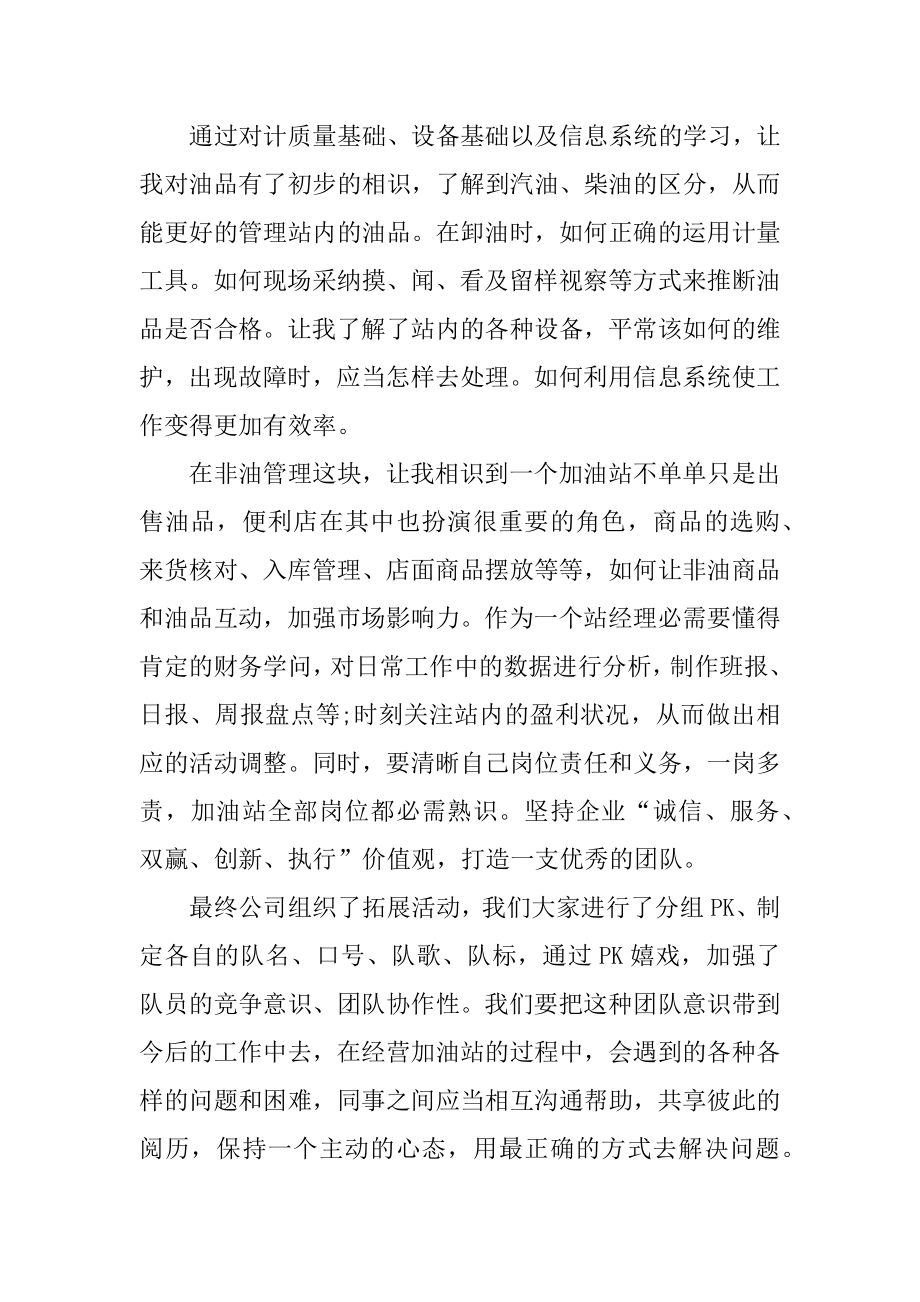 加油站的培训心得体会汇编.docx_第2页