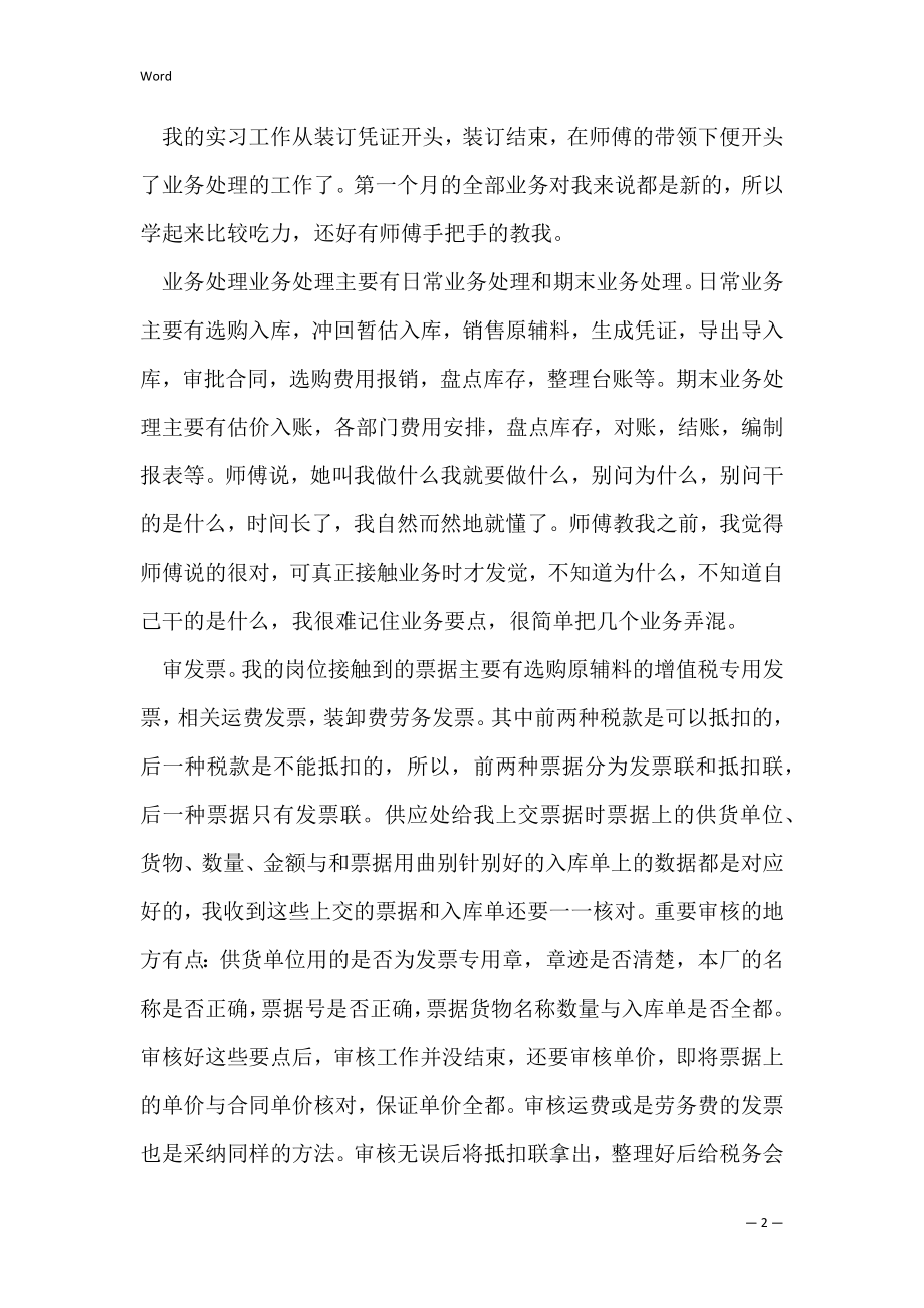 助理实习报告 助理的实习报告范文模板大全_1.docx_第2页