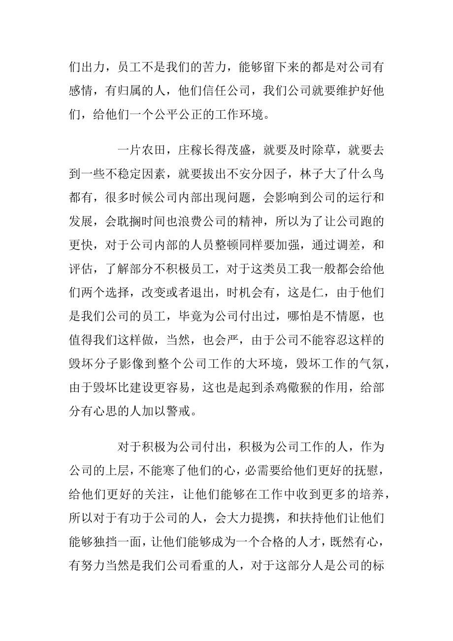 总经理个人年度工作总结怎么写.docx_第2页