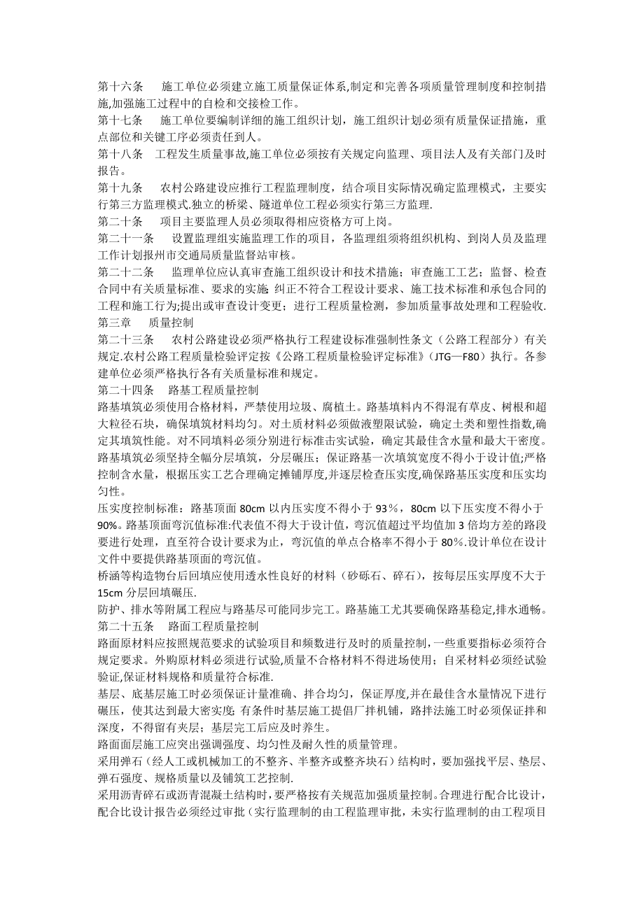 云南省农村公路建设工程质量管理办法.docx_第2页