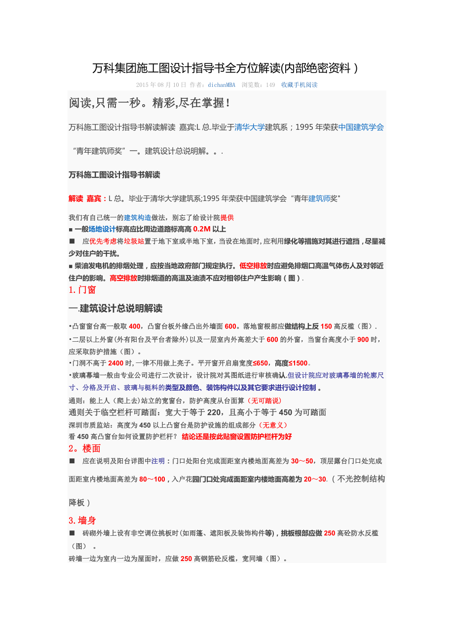 万科集团施工图设计指导书全方位解读.doc_第1页