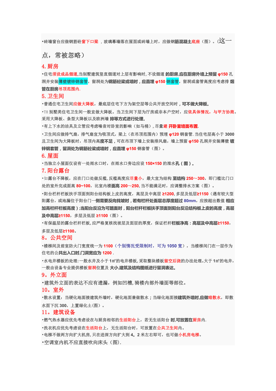 万科集团施工图设计指导书全方位解读.doc_第2页