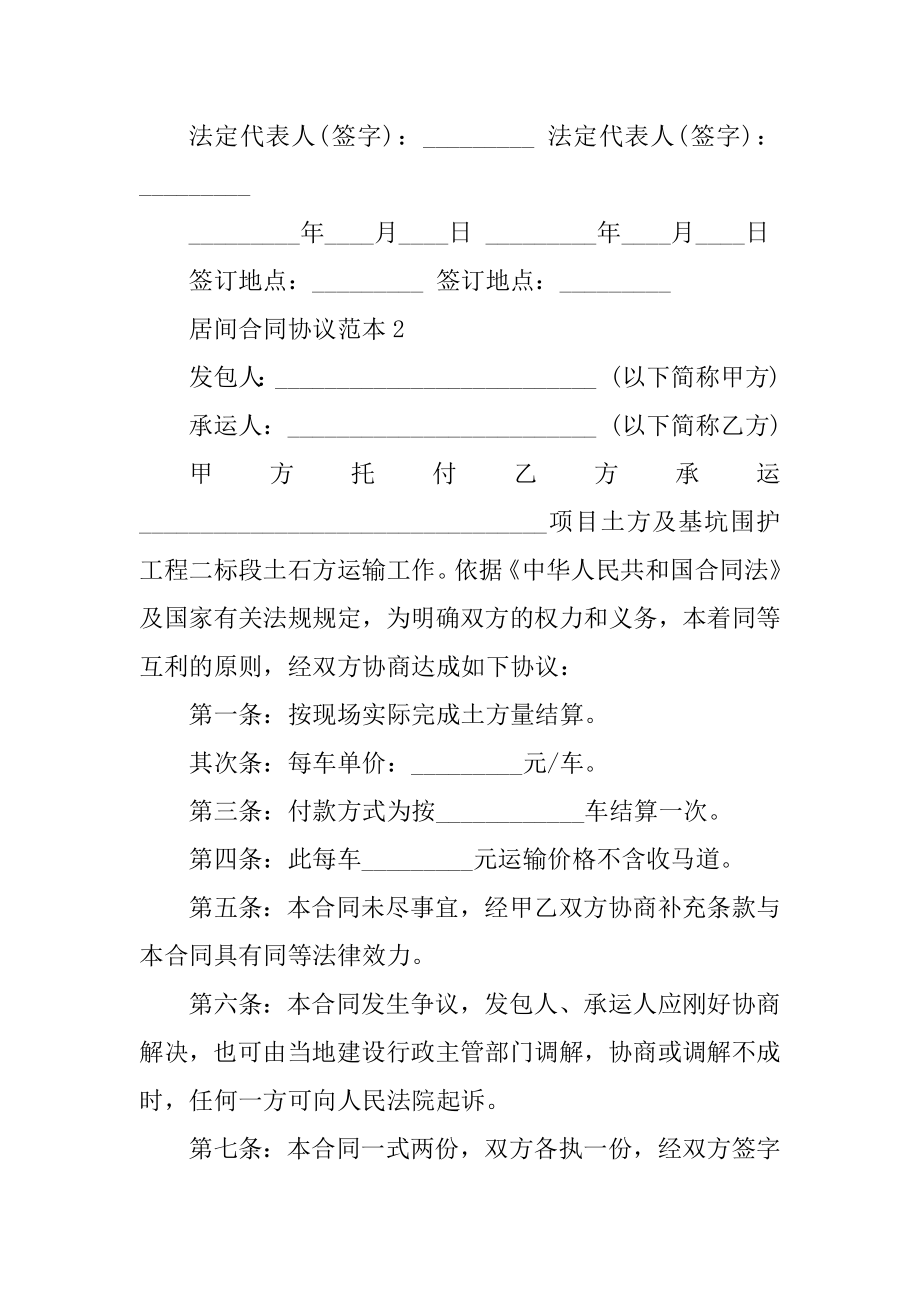 居间合同协议范本汇总.docx_第2页