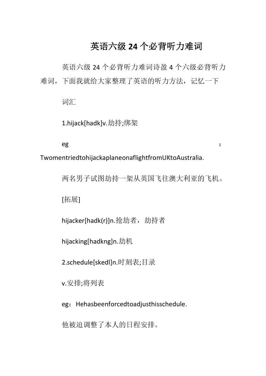 英语六级24个必背听力难词.docx_第1页