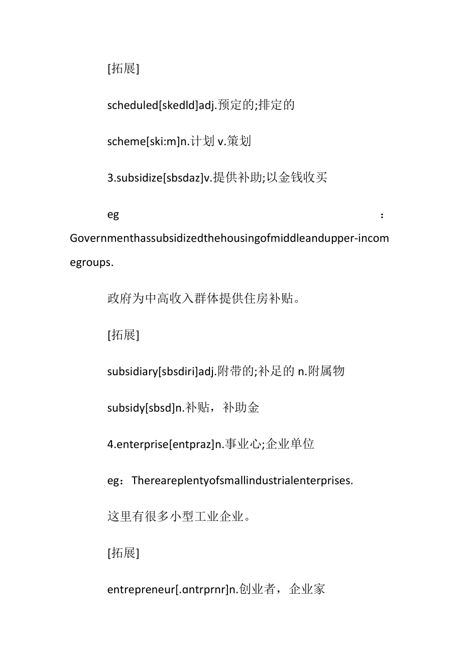 英语六级24个必背听力难词.docx_第2页