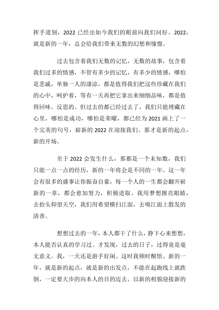 以总结2021瞻望2022为主题的作文600字.docx_第2页