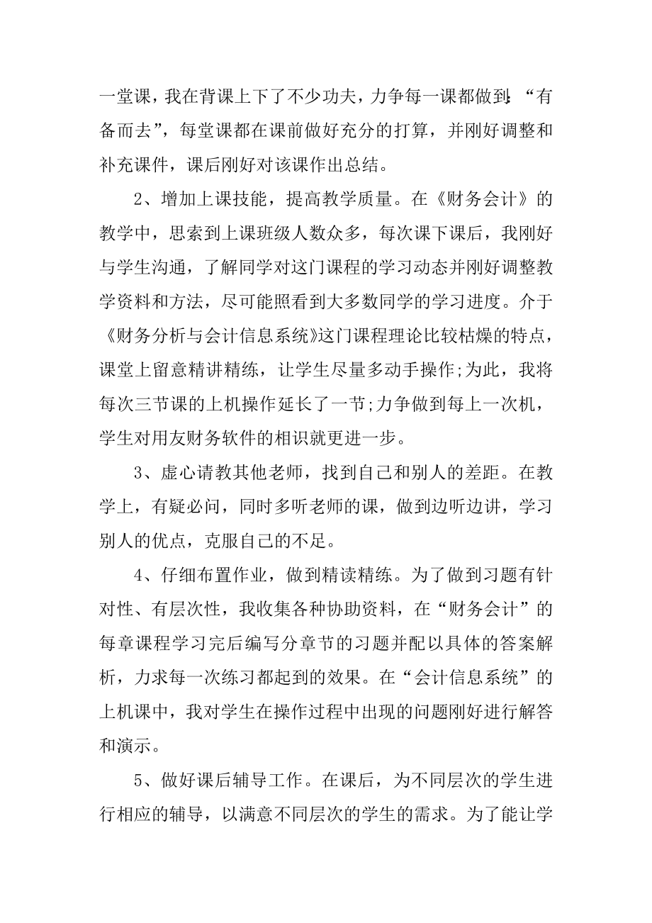 新教师个人工作的心得体会范例.docx_第2页