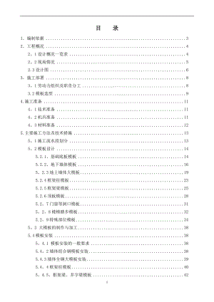 北京某住宅项目模板工程施工方案.doc