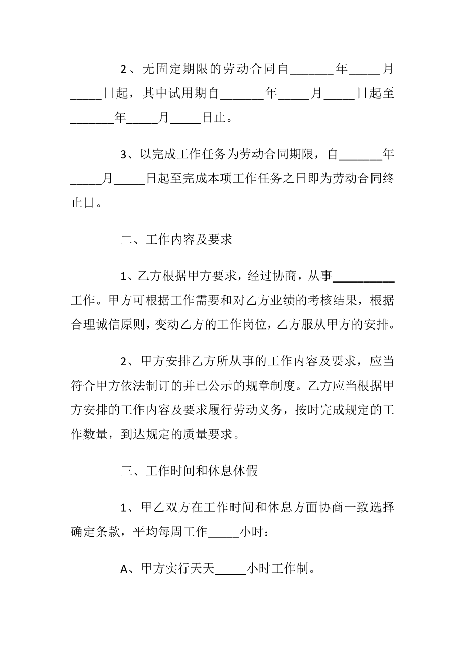 个人全日制劳动合同样本.docx_第2页