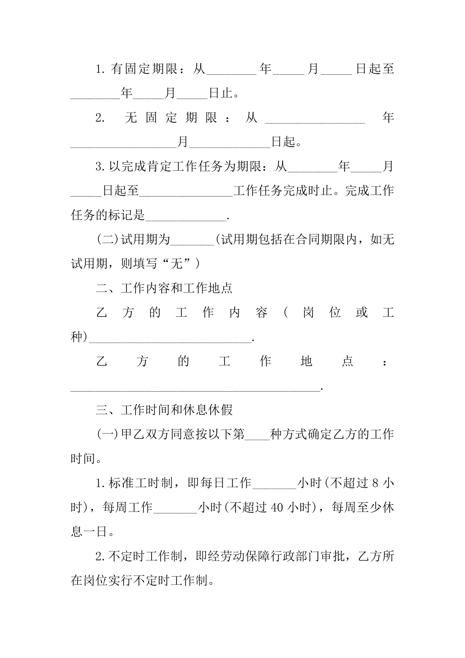 员工个人劳动合同模板精编.docx_第2页