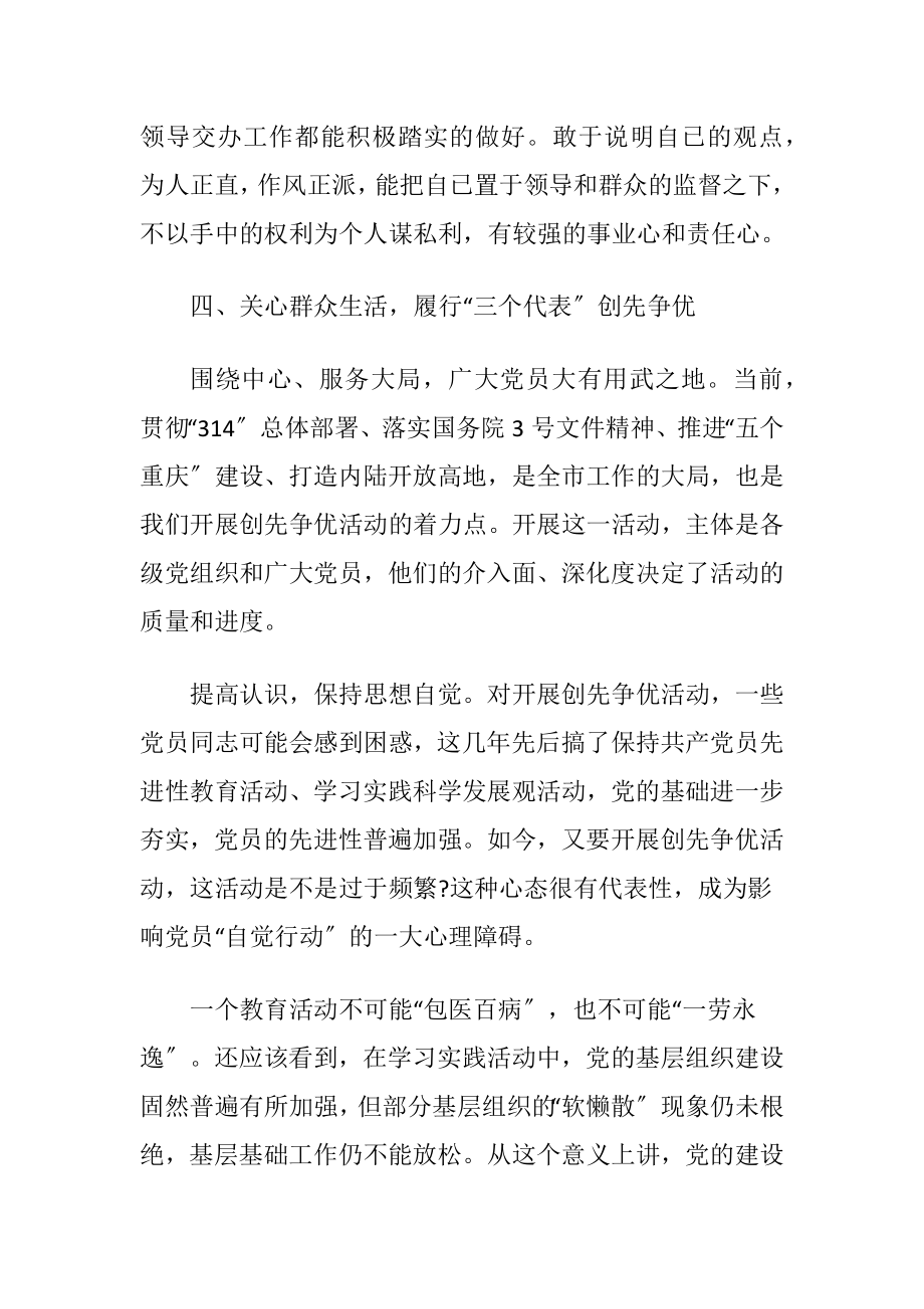 党员创先争优个人自我鉴定.docx_第2页