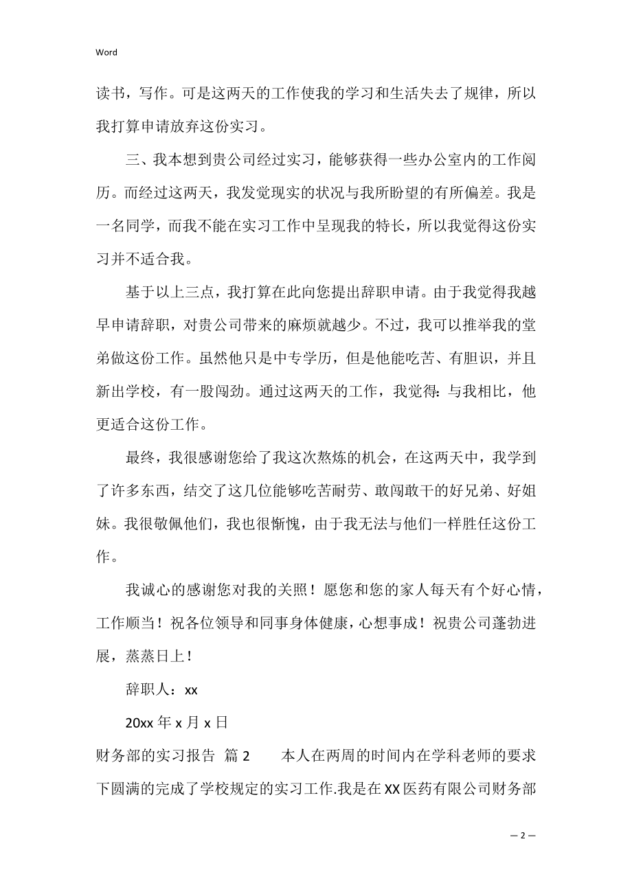 有关财务部的实习报告4篇.docx_第2页