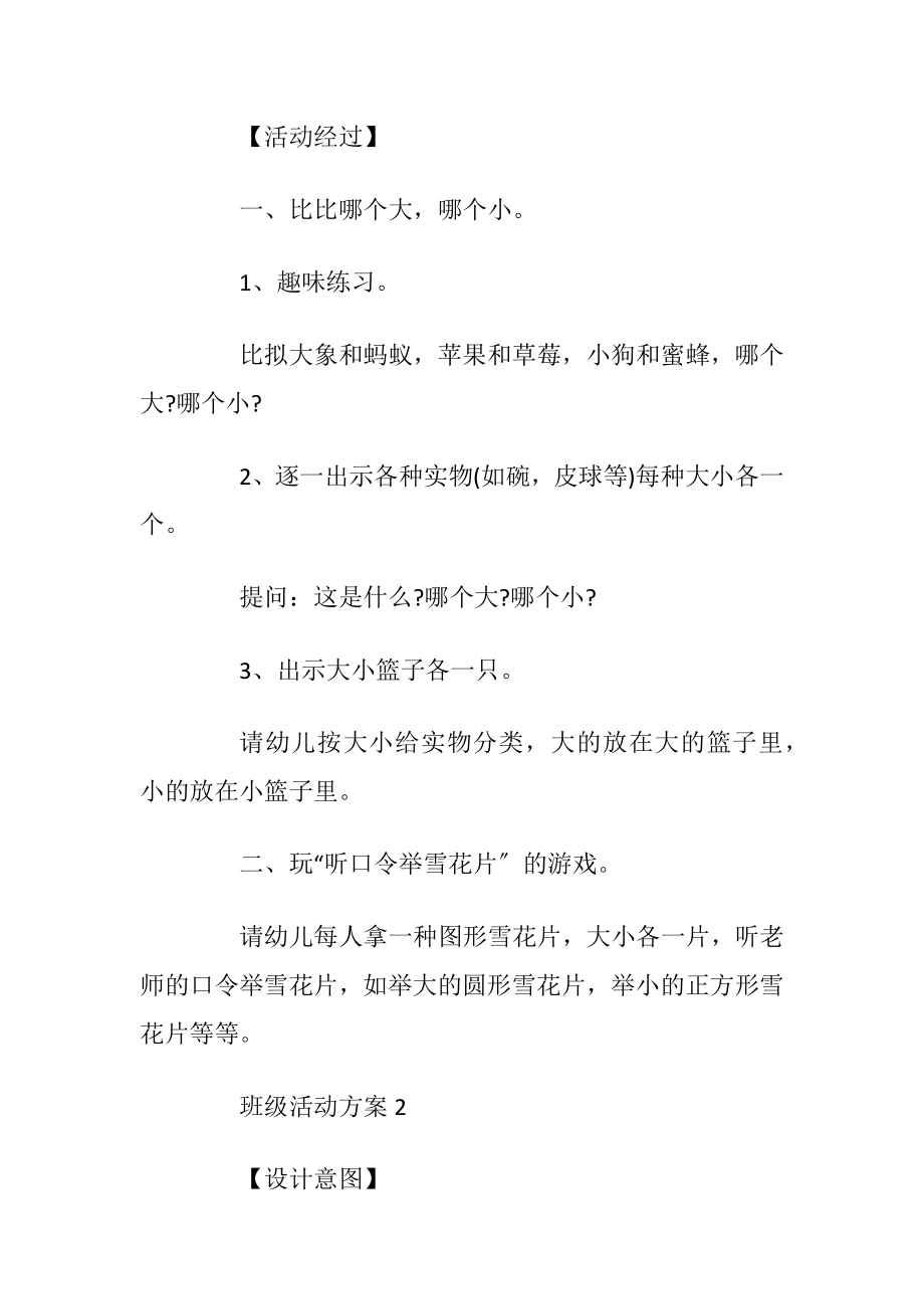 班级活动方案主题.docx_第2页