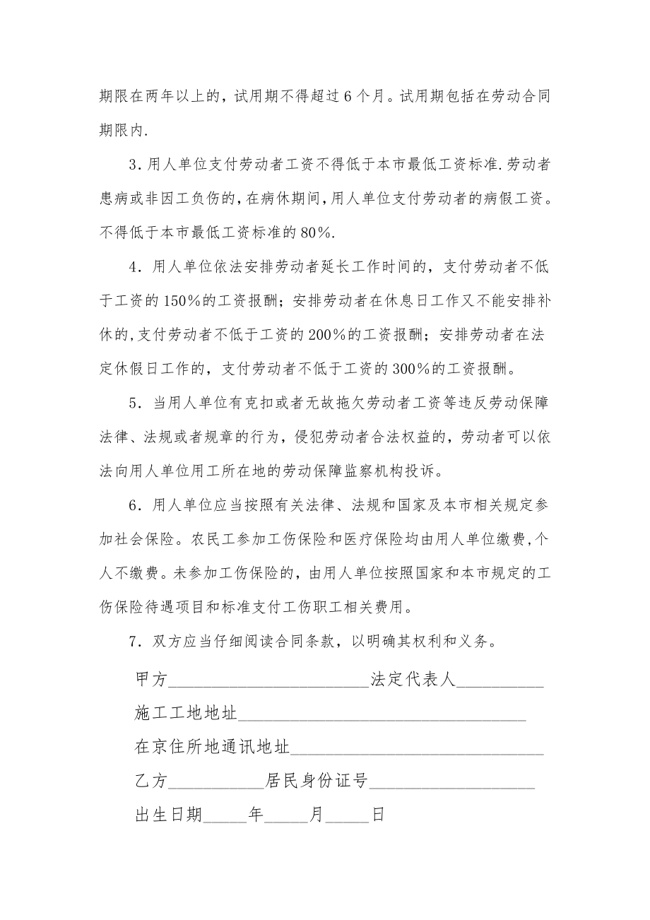 北京建筑施工企业-劳动合同示范文本.doc_第2页