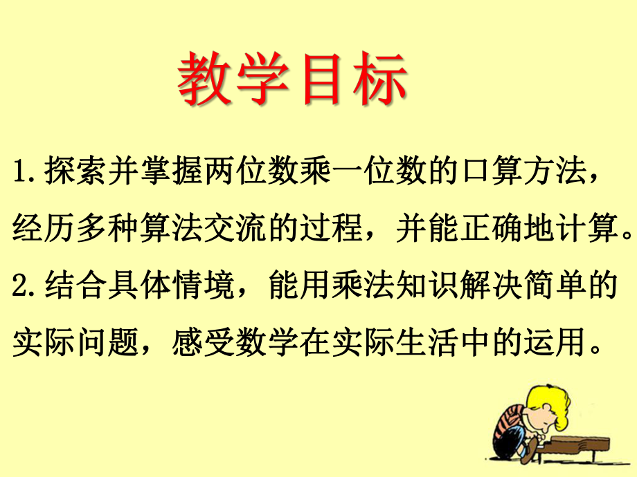 《需要多少钱》教学课件2.ppt_第2页