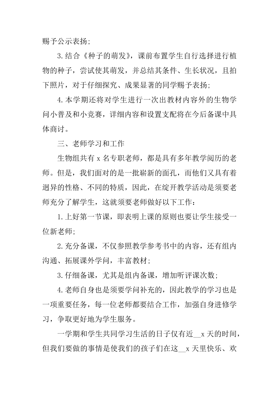 学校生物教师教学计划五篇模板优质.docx_第2页