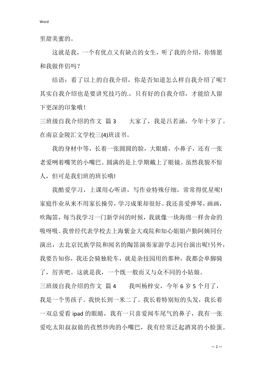 三年级自我介绍的作文集合6篇（三年级作文300字）.docx_第2页