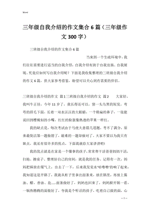 三年级自我介绍的作文集合6篇（三年级作文300字）.docx