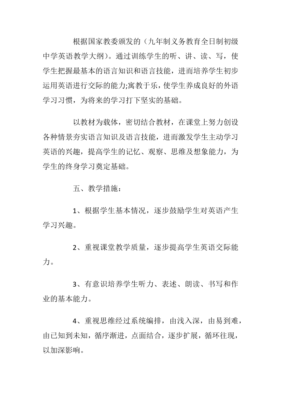 英语老师教学计划五篇范文.docx_第2页