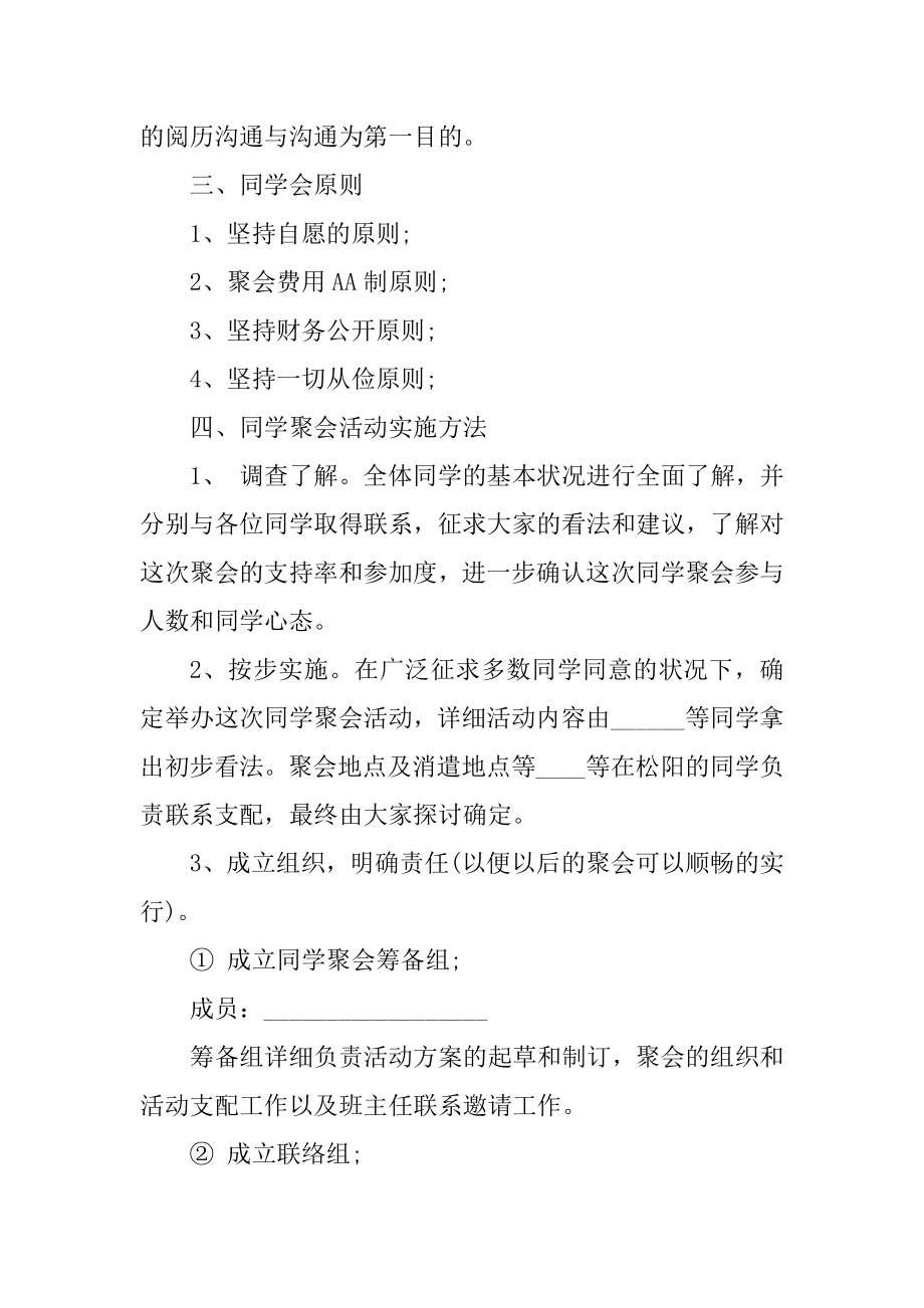 姐妹聚会策划方案范例.docx_第2页