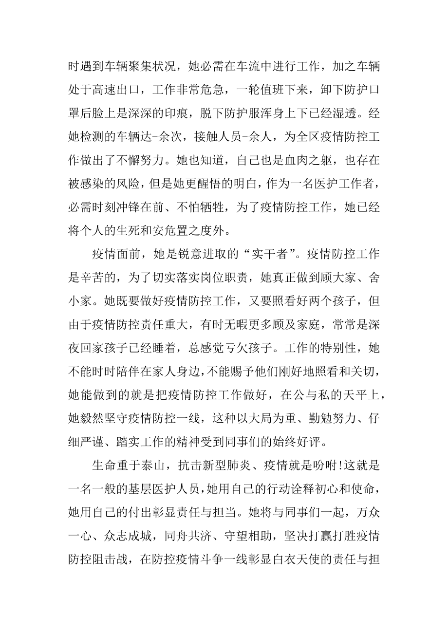 武汉抗疫英雄事迹材料例文.docx_第2页