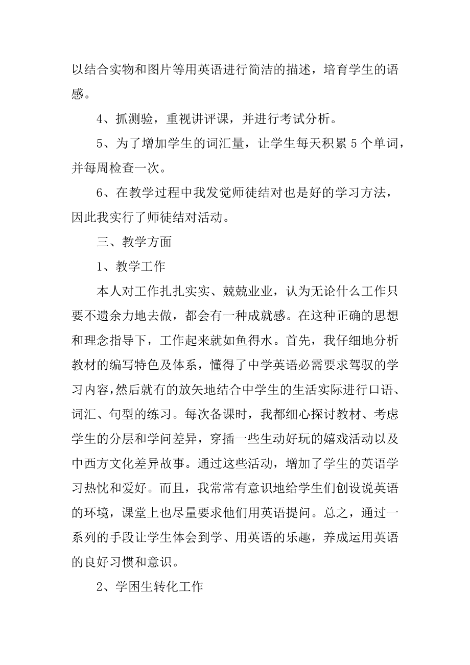 教师个人教学工作感想总结范例.docx_第2页