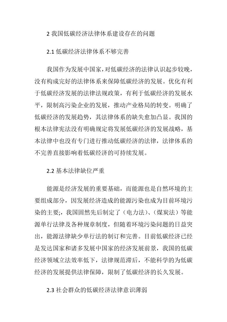 低碳经济法律体系及其构建讨论.docx_第2页