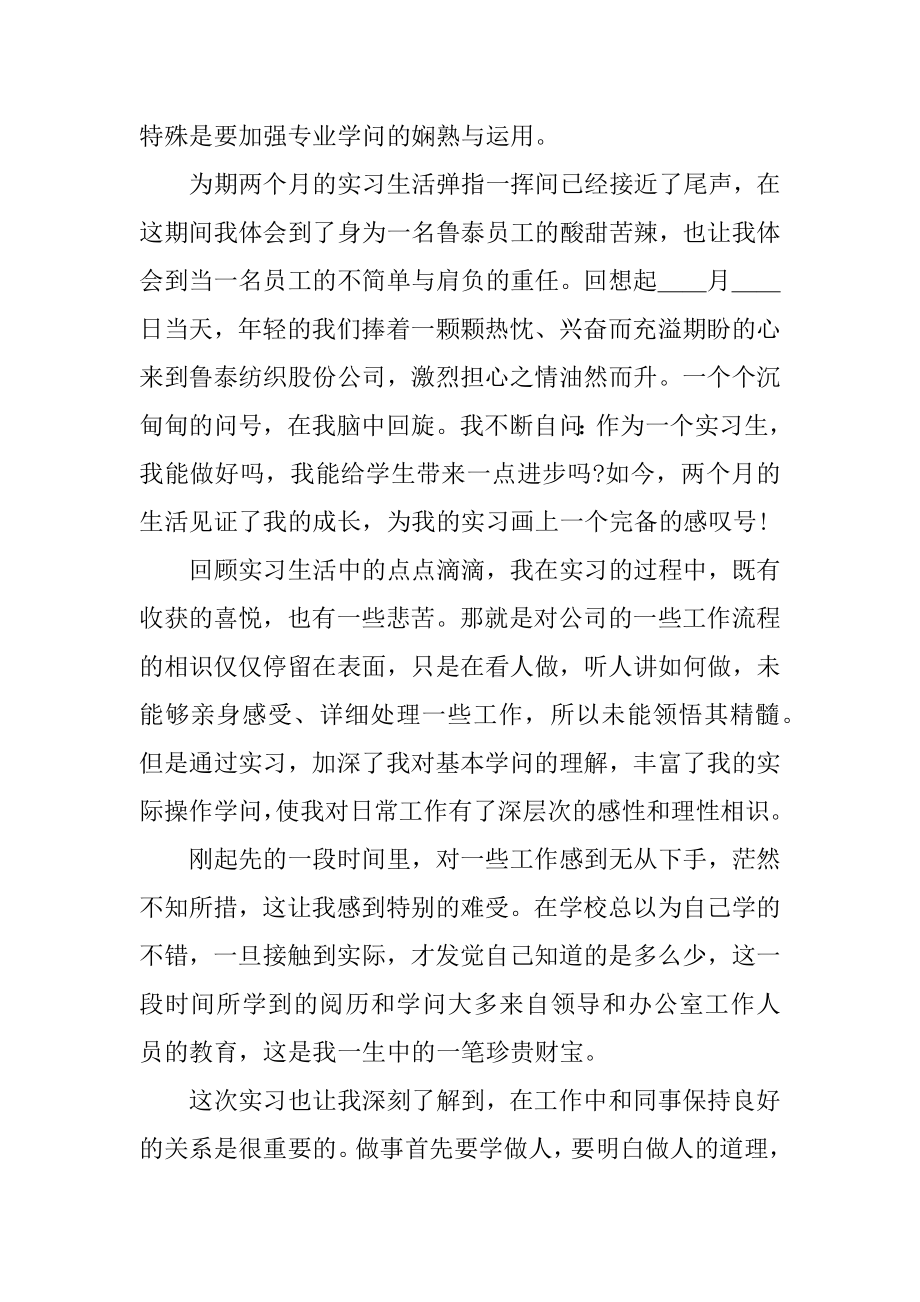 实习生个人月工作总结范例.docx_第2页