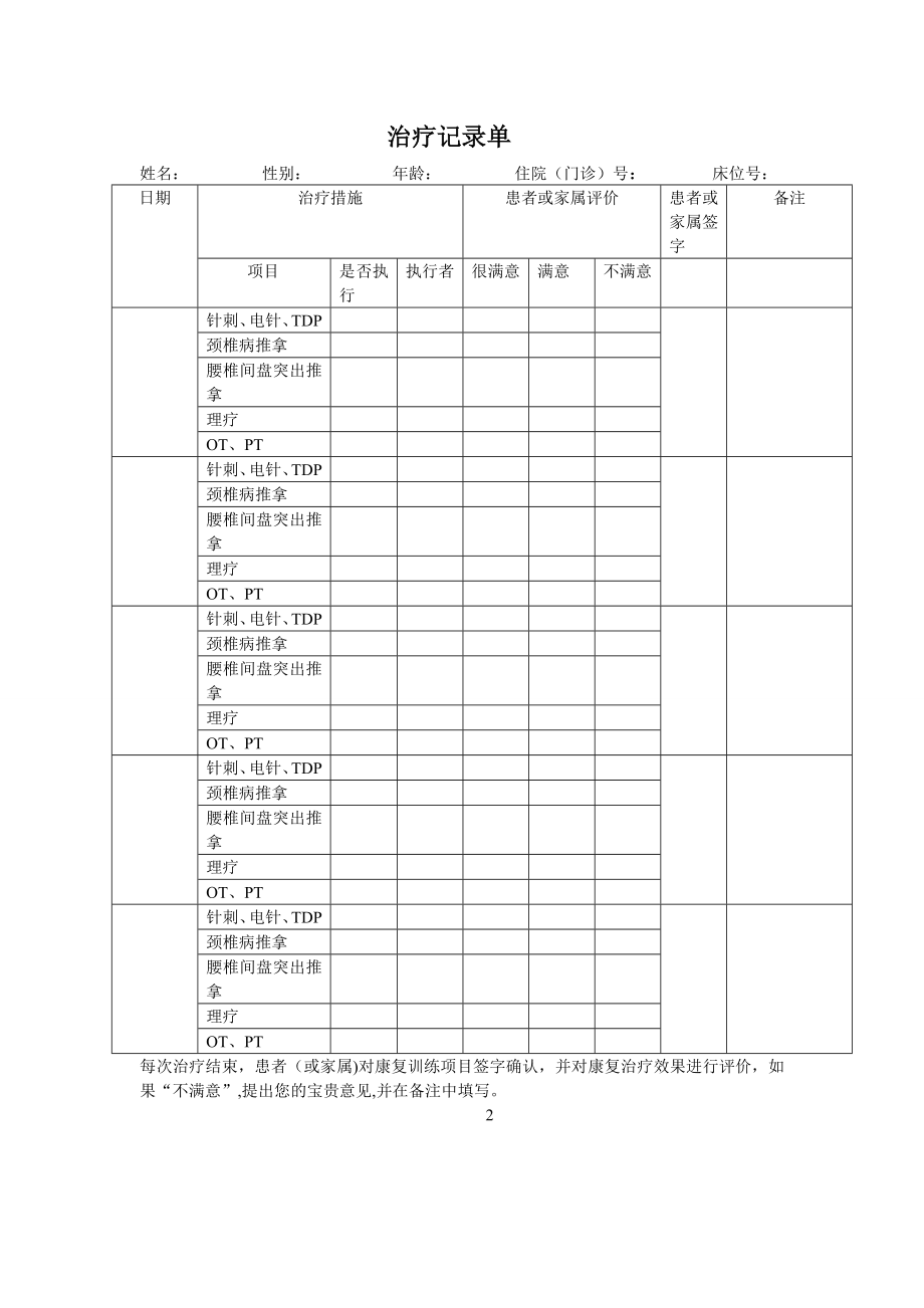 中医康复科治疗记录单.doc_第2页