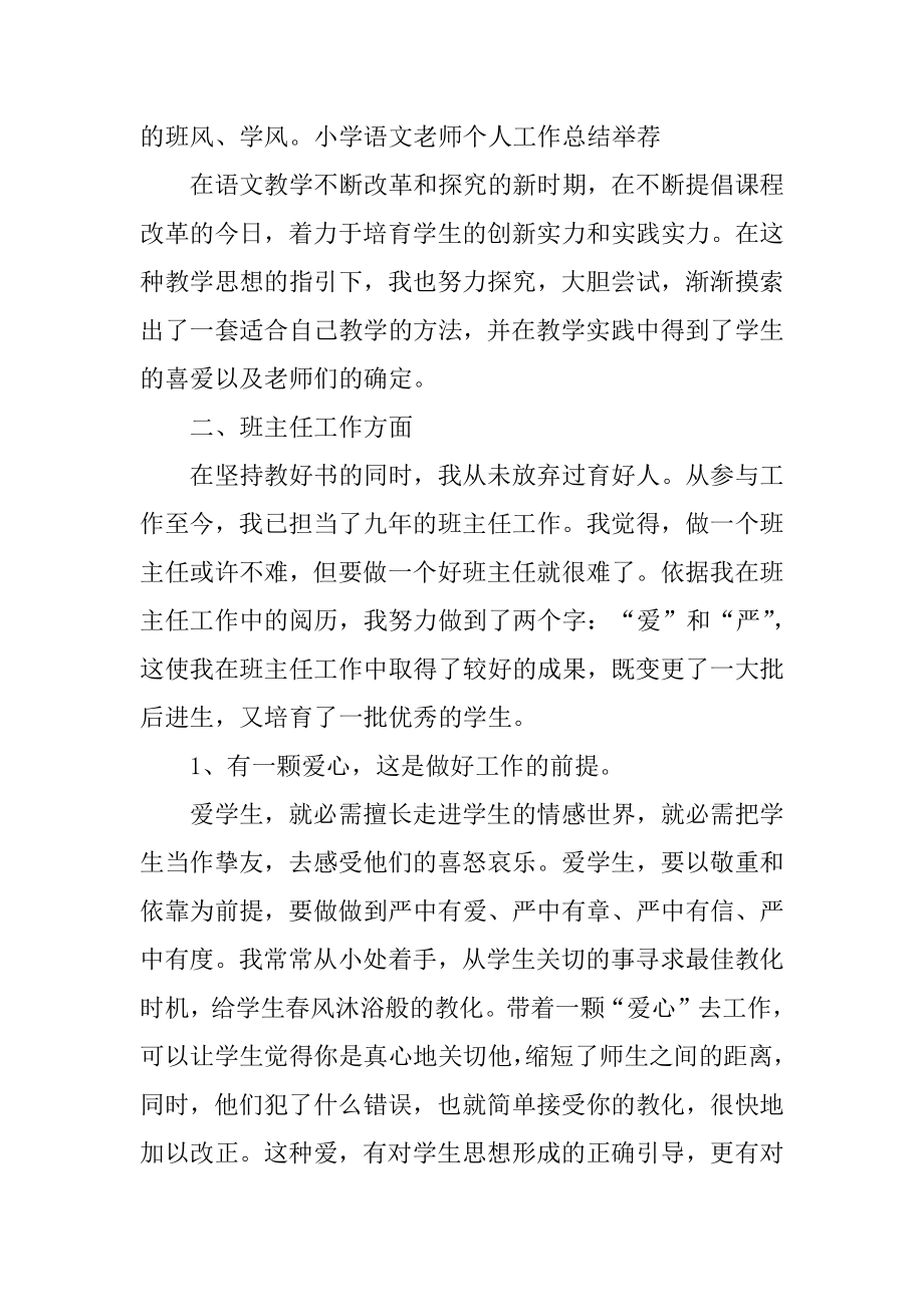 小学语文教师评职称个人工作总结范例.docx_第2页