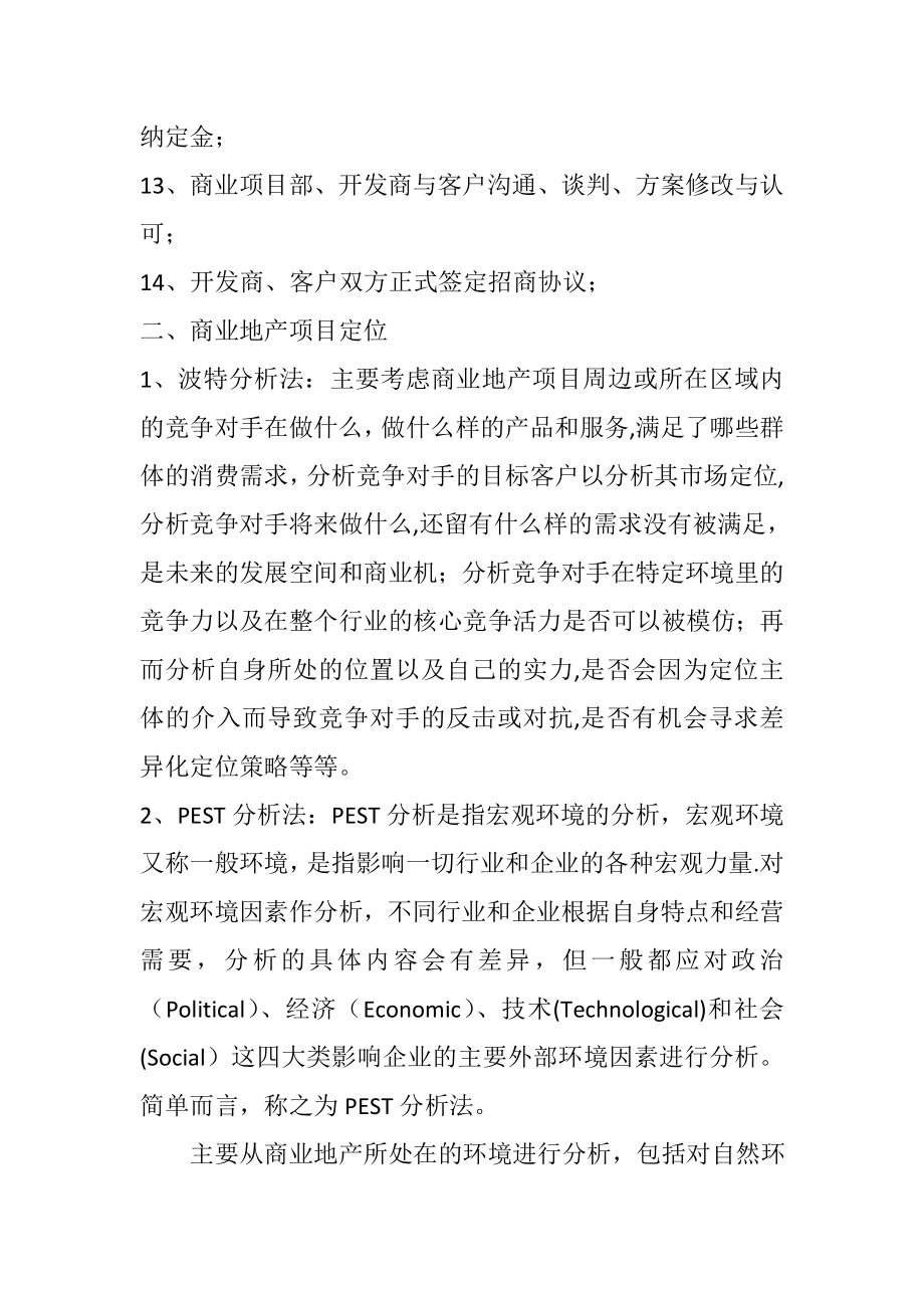 万洋国际商业地产招商知识手册.doc_第2页