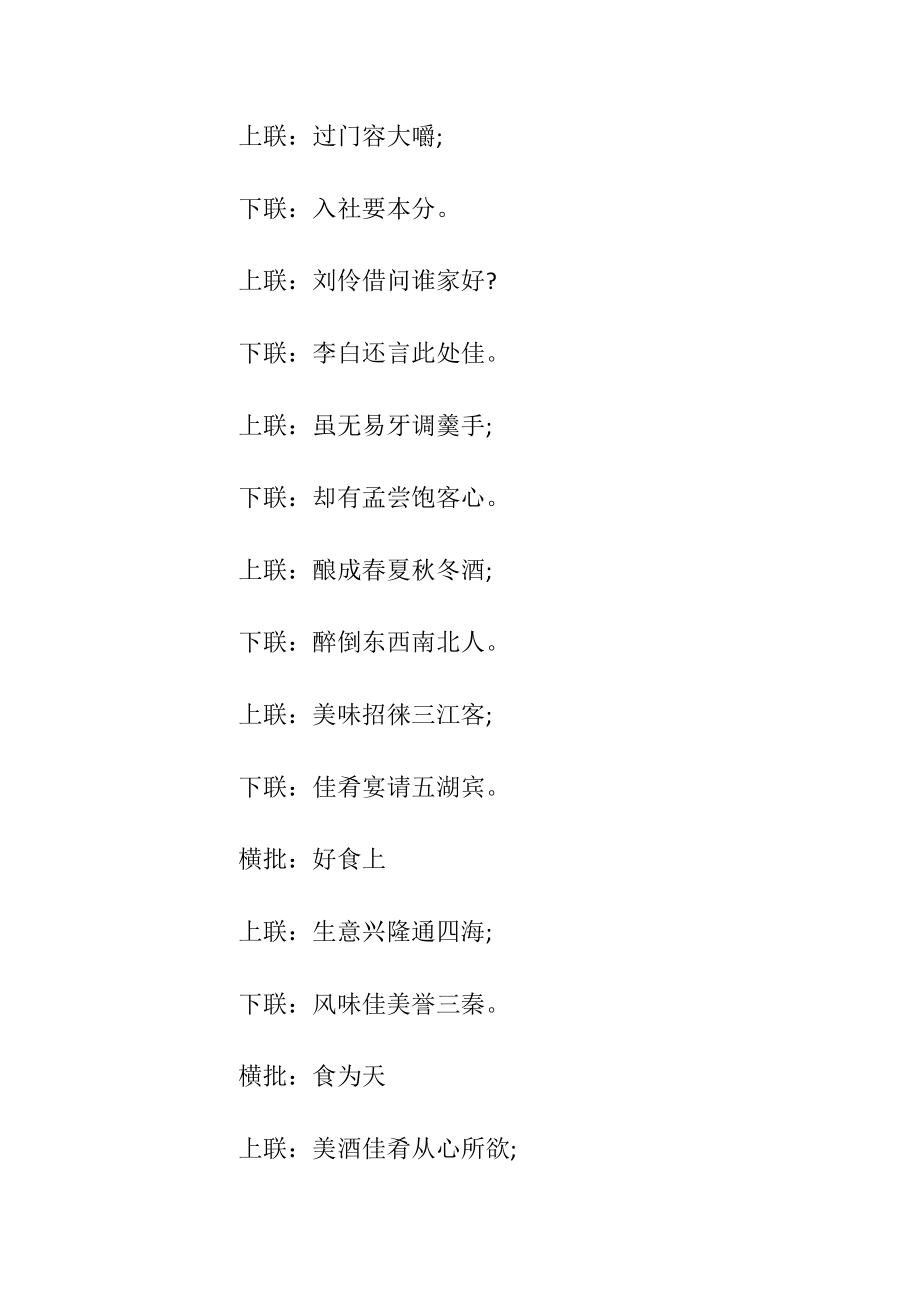 关于吃的对联集锦.docx_第2页