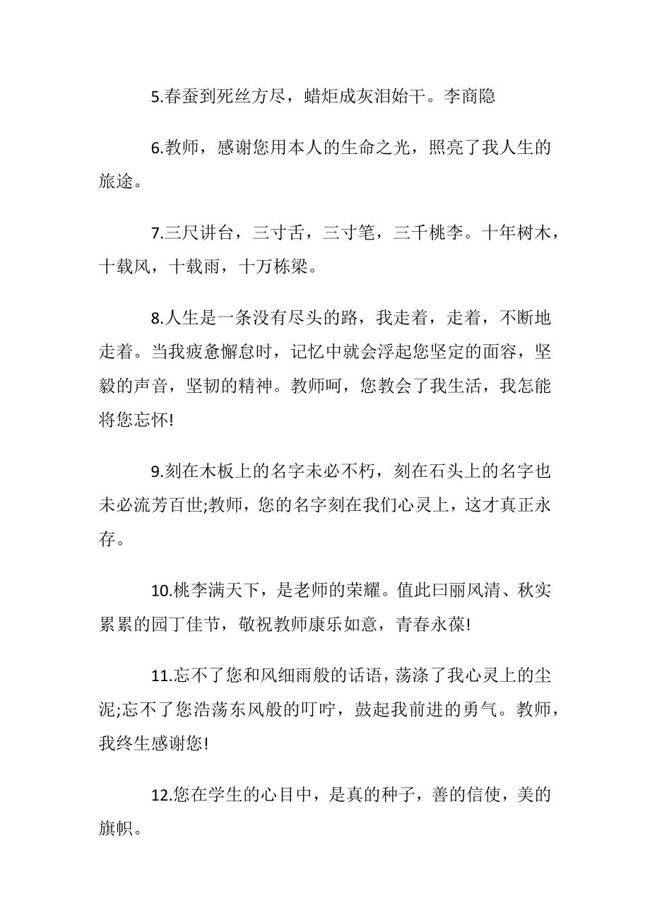 送给教师的简单的感恩赠言.docx_第2页