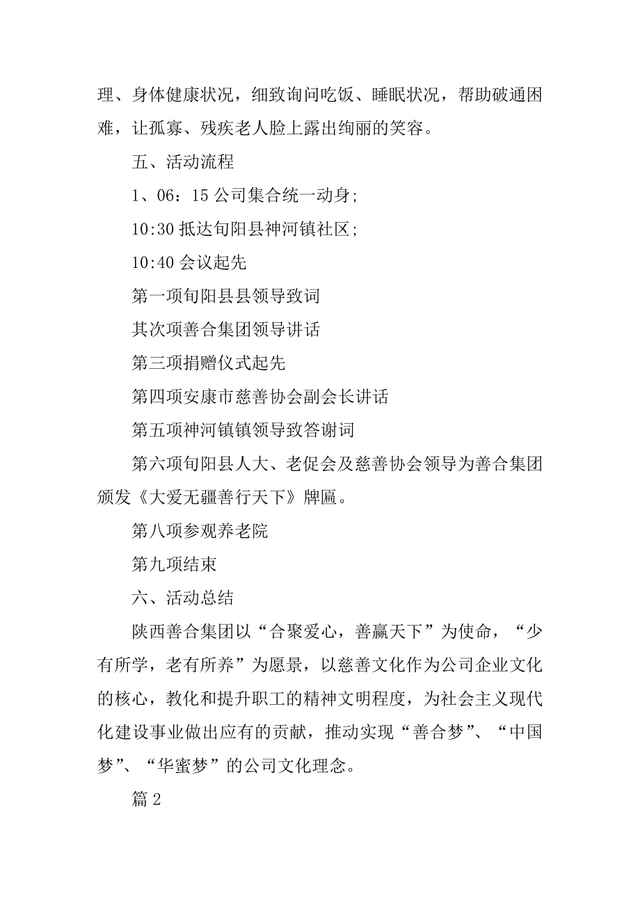 慈善晚会策划方案范例.docx_第2页